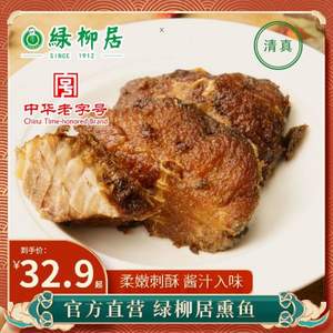 中华老字号，绿柳居 即食酥鱼南京熏鱼 200g