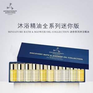 英国顶级SPA品牌，Aromatherapy Associates 雅容玛香薰之家 迷你版全系列沐浴精油 3ML*10瓶