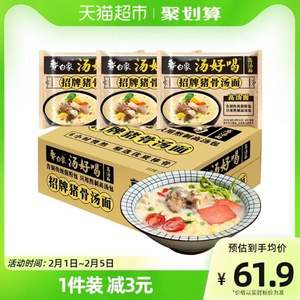 白象 湯好喝 招牌豬骨湯泡面 111g*24袋箱裝