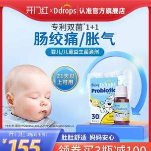Ddrops 婴幼儿益生菌滴剂 7.5ml