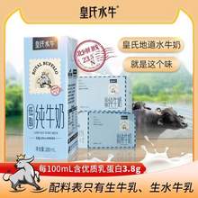 皇氏水牛 3.8g乳蛋白低脂纯牛奶水牛奶 200ml*12盒