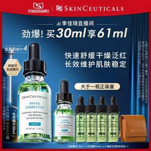 明星色修，SKINCEUTICALS 修丽可 植萃亮妍修护精华露 30ml+赠共31ml