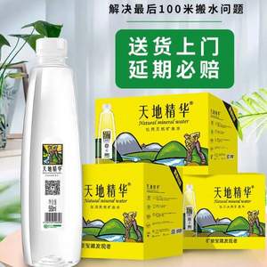 天地精华 弱碱性饮用天然矿泉水 350ml*20瓶 