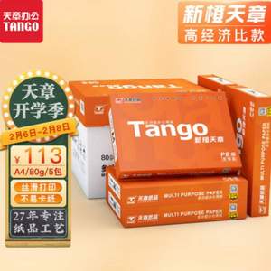 天章 TANGO 新橙天章 A4打印纸 80g 500张*5包