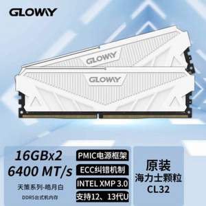 GLOWAY 光威 天策系列 DDR5 6400MHz 台式机内存 32GB（16Gx2）套装