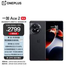 新品上市，OPPO 一加 Ace 2 智能手机 12GB+256GB