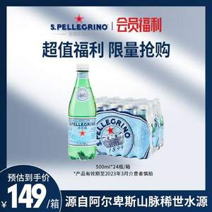 S.PELLECRINO 圣培露 充气天然矿泉水 500ml*24瓶 