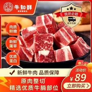 产自自家牧场，胜龙 牛知鲜 雪花原味牛肉粒 1kg*2件