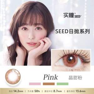 Seed 实瞳 日抛彩色隐形眼镜30片装 3色