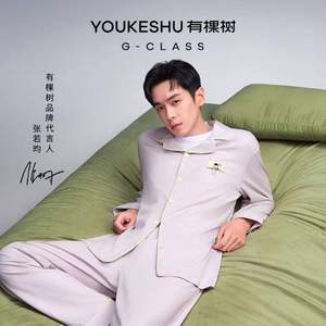 张若昀同款，YOUKESHU 有棵树 情侣植物停螨衣睡衣家居服套装