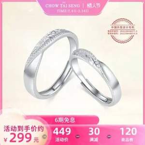 情人节礼物，Chow Tai Seng 周大生 莫比乌斯环S925银情侣对戒一对