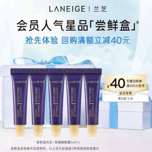 <span>白菜！</span>LANEIGE 蘭芝 致美青春視黃醇眼霜 5ml*5支