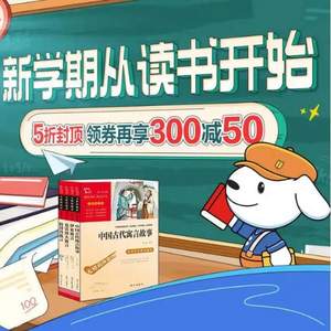 京东 新学期开学季·自营图书促销