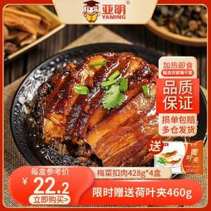 亚明 半成品 虎皮梅菜扣肉 428g*4盒（送20个荷叶夹）