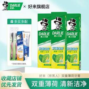 DARLIE  好来(原黑人) 双重薄荷牙膏 120g*3支+牙刷*2支+牙膏40g