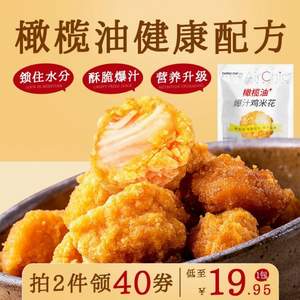 北京奥运会食材供应商，大成 betterme 橄榄油爆汁鸡米花 460g*2包