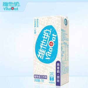 臨期特價(jià)，Vitasoy 維他奶 燕麥奶植物蛋白飲料 1L*2盒