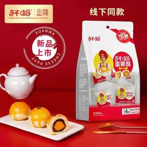 軒媽 蛋黃酥 40g*4枚袋裝