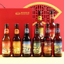 临期特价，京作精酿 × 八景典藏 燕京精酿啤酒330mL*8瓶