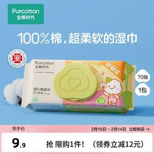 Purcotton 全棉時代 100%全棉嬰兒棉濕巾 嘗鮮裝 70抽/包
