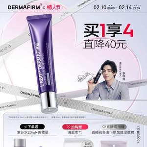 DERMAFIRM 德妃 三合一紫苏防晒隔离霜 SPF35 PA+++ 40g 送紫苏水20ml+美妆蛋+洗脸巾