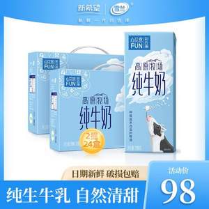 新希望 雪蘭 心花怒FUN彩云南 高原牧場純牛奶200g*12盒*2箱裝