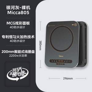 Midea 美的 Micca 超薄电磁炉 C22-Micca805
