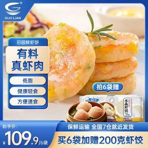 GUO LIAN 国联 小霸龙 田园鲜虾饼 120g(4片）*6袋+送虾饺200g