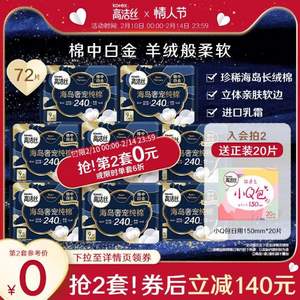 Kotex 高洁丝 海岛奢宠纯棉卫生巾 日用240mm*72片 