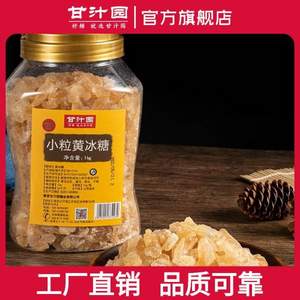 甘汁园 多晶体小粒黄冰糖 1000g