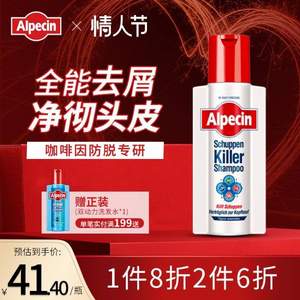 Alpecin 欧倍青 长效去屑止痒+双动力防脱咖啡因洗发水 250mL*4件