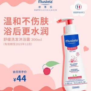 法国原装进口，Mustela 妙思乐 婴儿舒缓敏感洗发沐浴露二合一 300mL 