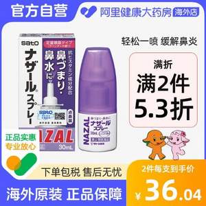 日本进口 Sato 佐藤制药 Nazal鼻炎薰衣草喷剂 30mL*3件