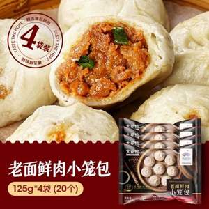 大希地 嵊州老面鮮肉小籠包 4袋(20個(gè))+酥香小油條100g