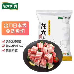 出口日本级，龙大肉食 国产猪五花肉块 500g