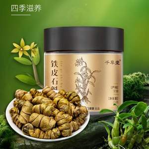 云南白药 铁皮石斛25g 