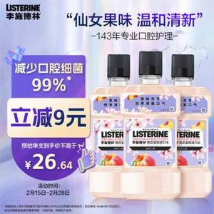 LISTERINE 李施德林 樱花蜜桃漱口水 500ml*3瓶*2件