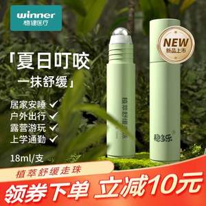 Winner 稳健 稳多乐 儿童消肿舒缓植萃走珠冰露 18ml