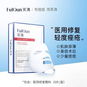 医院同款，FulQun 芙清 医用促愈功能性敷料 5片/盒