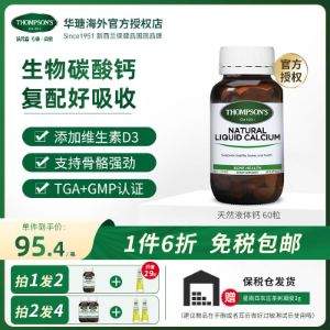 Thompson's 汤普森 液体钙胶囊 60粒（赠星期四茶树凝胶3g）