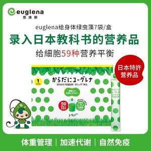 <span>白菜！</span>日本进口，Euglena 悠绿那 轻体元3.7g*7袋