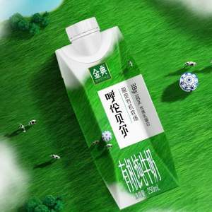 限定牧场呼伦贝尔款，金典 梦幻盖有机纯牛奶 250ml*10瓶*2件