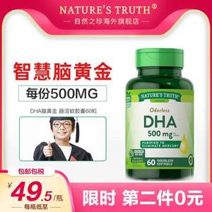 美国进口，Nature's Truth 自然之珍 高效DHA软胶囊 60粒*2瓶