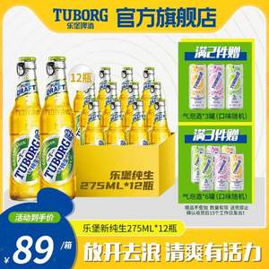 <span>临期白菜！</span>嘉士伯旗下 Tuborg 乐堡 易拉环纯生低度啤酒275ml*12瓶装