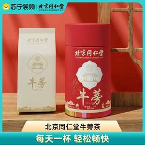 中华老字号，同仁堂 牛蒡茶170g 