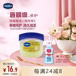 Vaseline 凡士林 润唇膏 7克*3件 送中华漱口水80ml