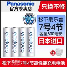 Panasonic 松下 爱乐普 高性能充电电池7号*4粒