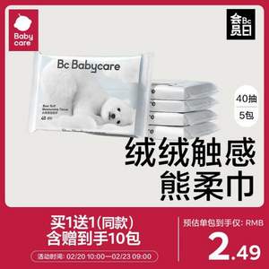 Babycare 婴儿专用干湿两用熊柔巾/抽取式保湿纸巾40抽*5包 