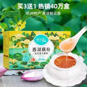 西子春 西湖古法手工桂花莲子藕粉 300g/盒