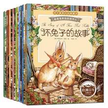 《彼得兔和他的朋友们》注音版 全套8册 
